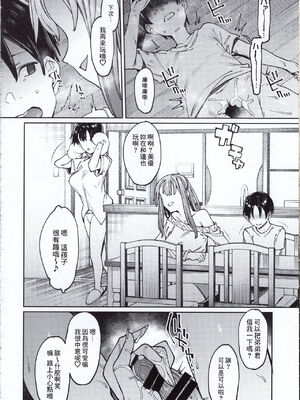 (C97) [薺屋本舗 (7zu7)] 焦がれる君を搾りたい。 [中国翻訳]_21