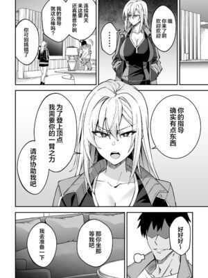 [しゅにち関数 (しゅにち)] ガチハメSEX指導｜SEX指导认真做爱 [葱鱼个人汉化] [DL版] [無修正]_15