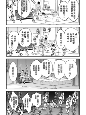 [しゅにち関数 (しゅにち)] ガチハメSEX指導｜SEX指导认真做爱 [葱鱼个人汉化] [DL版] [無修正]_36