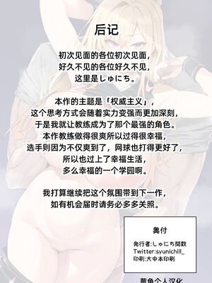 [しゅにち関数 (しゅにち)] ガチハメSEX指導｜SEX指导认真做爱 [葱鱼个人汉化] [DL版] [無修正]_41