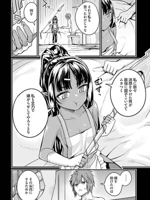 [ショーソン] 幼馴染は闇堕ち聖女！ 3_076