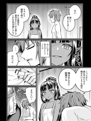 [ショーソン] 幼馴染は闇堕ち聖女！ 3_082