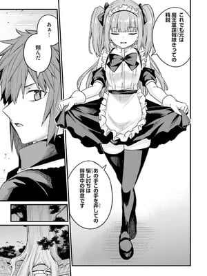 [ショーソン] 幼馴染は闇堕ち聖女！ 3_155