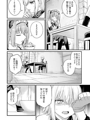 [ショーソン] 幼馴染は闇堕ち聖女！ 3_180