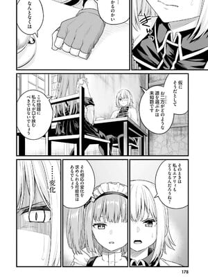 [ショーソン] 幼馴染は闇堕ち聖女！ 3_182