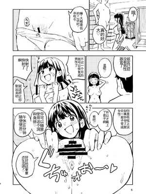 [みら国 (やすみみらきち)] 1ヶ月妊娠しなければ男に戻れる話(2) [DL版] [中国翻訳]_05