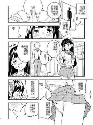 [みら国 (やすみみらきち)] 1ヶ月妊娠しなければ男に戻れる話(2) [DL版] [中国翻訳]_07