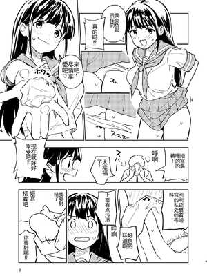 [みら国 (やすみみらきち)] 1ヶ月妊娠しなければ男に戻れる話(2) [DL版] [中国翻訳]_08