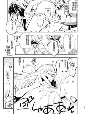 [みら国 (やすみみらきち)] 1ヶ月妊娠しなければ男に戻れる話(2) [DL版] [中国翻訳]_14