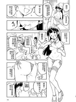 [みら国 (やすみみらきち)] 1ヶ月妊娠しなければ男に戻れる話(2) [DL版] [中国翻訳]_18