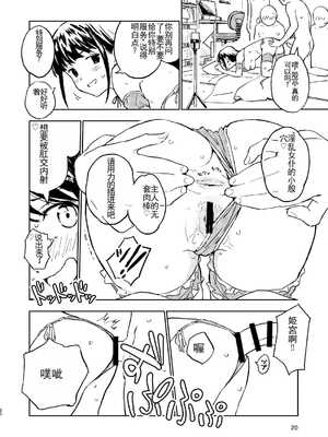 [みら国 (やすみみらきち)] 1ヶ月妊娠しなければ男に戻れる話(2) [DL版] [中国翻訳]_19