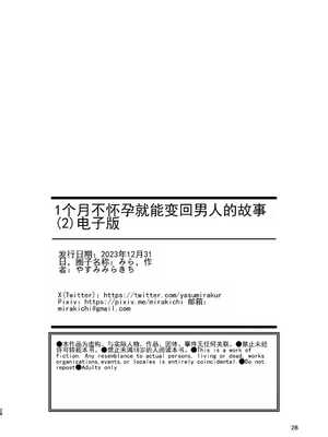 [みら国 (やすみみらきち)] 1ヶ月妊娠しなければ男に戻れる話(2) [DL版] [中国翻訳]_27