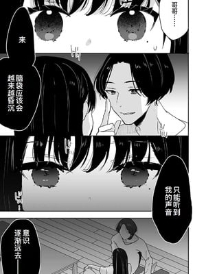 [フジツナ] お兄ちゃんのカタチ処女穴で覚えようね～知らぬ間に催眠開発される義妹 第1-7話 [萌意永久人个人汉化]_P01_019