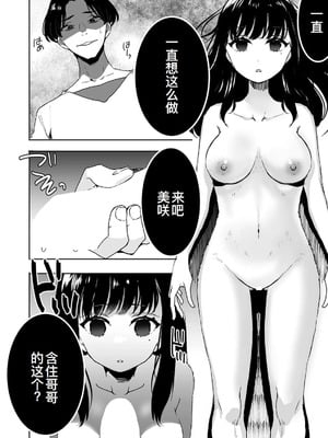 [フジツナ] お兄ちゃんのカタチ処女穴で覚えようね～知らぬ間に催眠開発される義妹 第1-7話 [萌意永久人个人汉化]_P02_004