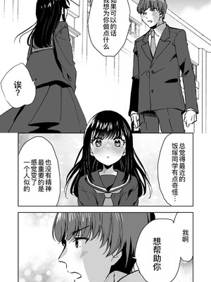 [フジツナ] お兄ちゃんのカタチ処女穴で覚えようね～知らぬ間に催眠開発される義妹 第1-7話 [萌意永久人个人汉化]_P05_021