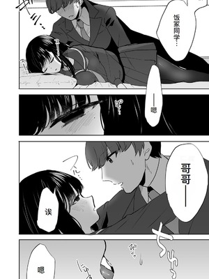 [フジツナ] お兄ちゃんのカタチ処女穴で覚えようね～知らぬ間に催眠開発される義妹 第1-7話 [萌意永久人个人汉化]_P06_008