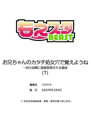 [フジツナ] お兄ちゃんのカタチ処女穴で覚えようね～知らぬ間に催眠開発される義妹 第1-7話 [萌意永久人个人汉化]_P07_027