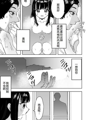 [フジツナ] お兄ちゃんのカタチ処女穴で覚えようね～知らぬ間に催眠開発される義妹 第1-7話 [萌意永久人个人汉化]_P01_009
