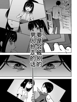 [フジツナ] お兄ちゃんのカタチ処女穴で覚えようね～知らぬ間に催眠開発される義妹 第1-7話 [萌意永久人个人汉化]_P01_013