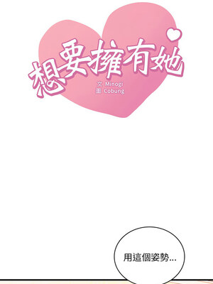 想要擁有她 46-47話_47_01
