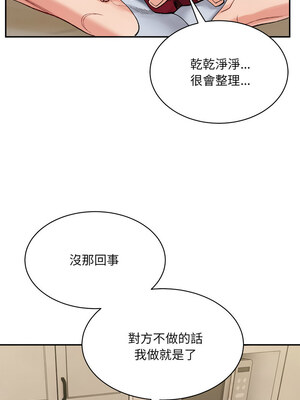 超微妙關係 42-43話_42_04
