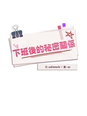 下班後的秘密關係 38-39話_39_04