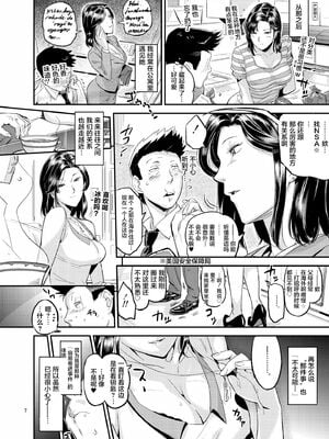 [VOLVOX (おぽこむ)] おとなりさんの堕とし方1-2 [中国翻訳][粗碼]_007