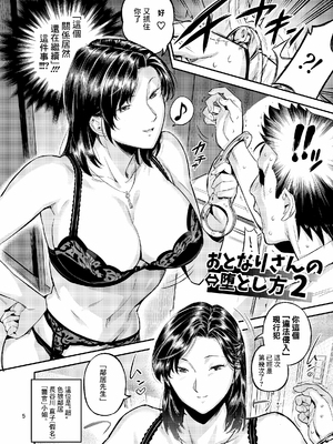 [VOLVOX (おぽこむ)] おとなりさんの堕とし方1-2 [中国翻訳][粗碼]_031