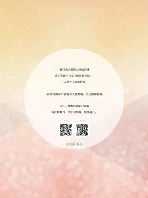 [吉野 (菊月太朗)] 春衡伯爵家の事情 明治後期篇 [Bismuth个人汉化]_180