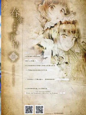 [吉野 (菊月太朗)] 春衡伯爵家の事情 明治後期篇 [Bismuth个人汉化]_154