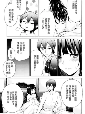 [吉野 (菊月太朗)] 春衡伯爵家の事情 明治後期篇 [Bismuth个人汉化]_030