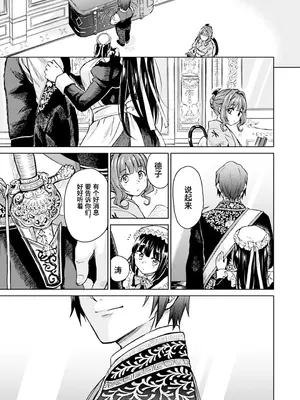 [吉野 (菊月太朗)] 春衡伯爵家の事情 明治後期篇 [Bismuth个人汉化]_156