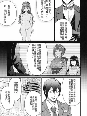 [吉野 (菊月太朗)] 春衡伯爵家の事情 明治後期篇 [Bismuth个人汉化]_127