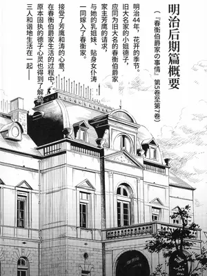 [吉野 (菊月太朗)] 春衡伯爵家の事情 明治後期篇 [Bismuth个人汉化]_122