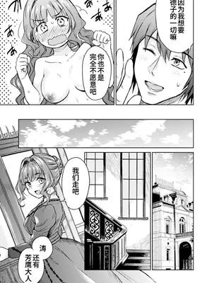 [吉野 (菊月太朗)] 春衡伯爵家の事情 明治後期篇 [Bismuth个人汉化]_176