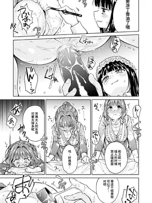 [吉野 (菊月太朗)] 春衡伯爵家の事情 明治後期篇 [Bismuth个人汉化]_164