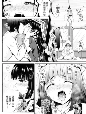 [吉野 (菊月太朗)] 春衡伯爵家の事情 明治後期篇 [Bismuth个人汉化]_015