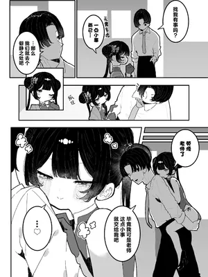 [もみ子さん (もみ子)] 門主様、お戯れ (ブルーアーカイブ)｜与门主大人、共度良宵 [欶澜汉化组] [DL版]_04