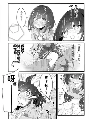 (C103) [めりーめろいん (はみおーら)] ビカラにガチ惚れグラン君 (グランブルーファンタジー) [维者个人汉化]_25