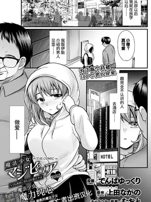 [でんぱゆっくり] 魔法少女マジピュア ～NTR調教に堕ちるW魔法少女～ THE COMIC 第8話 [逃亡者×真不可视汉化组] [DL版]