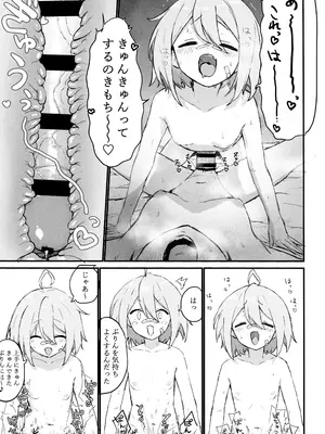 (C102) [もちもちブルドーザー部 (しゅぽーん) ] 性処理覚えたてふたなりちんちんで無双しているせるふを絶対に止めてみせるっ (どぅー・いっと・ゆあせるふ!!)_18