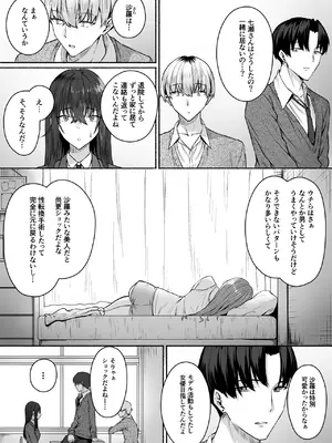 [ポテトウスシオ] ギャルと僕が性別逆転 雌に目覚める僕_14