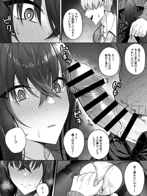 [ポテトウスシオ] ギャルと僕が性別逆転 雌に目覚める僕_26