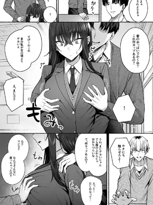 [ポテトウスシオ] ギャルと僕が性別逆転 雌に目覚める僕_15