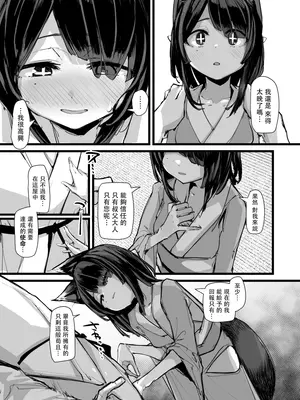 [K2マンホール (P)] ハートレス 2：コドクの話｜失心之徒2 -殇物语- [阿鳴個人漢化]_41