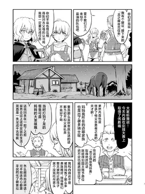 [蛸壷屋 (TK)] 異世界TS 王子を助けただけなのに クエスト編｜异世界NTR 明明只是救了王子而已啊 攻克任务篇 [角都九阳个人汉化] [DL版]_07