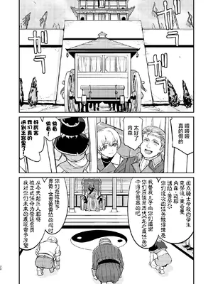 [蛸壷屋 (TK)] 異世界TS 王子を助けただけなのに クエスト編｜异世界NTR 明明只是救了王子而已啊 攻克任务篇 [角都九阳个人汉化] [DL版]_20