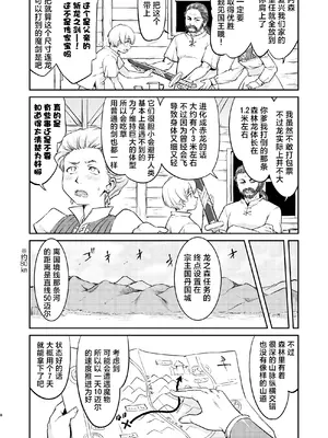 [蛸壷屋 (TK)] 異世界TS 王子を助けただけなのに クエスト編｜异世界NTR 明明只是救了王子而已啊 攻克任务篇 [角都九阳个人汉化] [DL版]_08