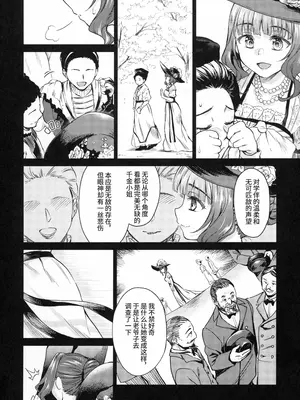 (コミティア128) [吉野 (菊月太朗)] 春衡伯爵家の事情 捌～明治後期篇 後日譚1～[Bismuth个人汉化]_07