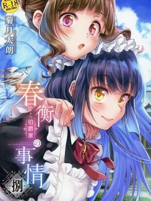 (コミティア128) [吉野 (菊月太朗)] 春衡伯爵家の事情 捌～明治後期篇 後日譚1～[Bismuth个人汉化]